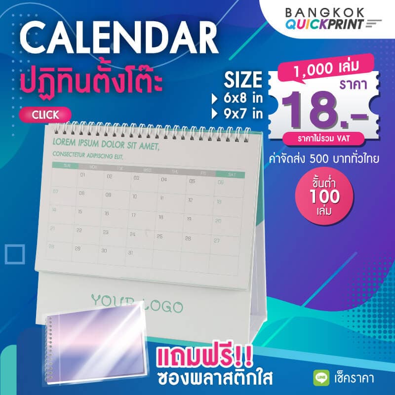 พิมพ์ปฏิทินตั้งโต๊ะ 2564