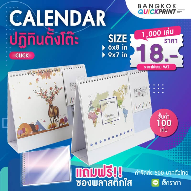 พิมพ์ปฏิทินตั้งโต๊ะ 2564