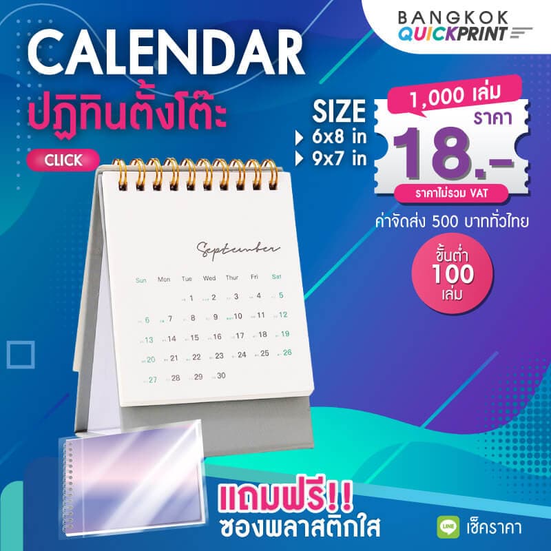 รับทำปฏิทินตั้งโต๊ะ 2564