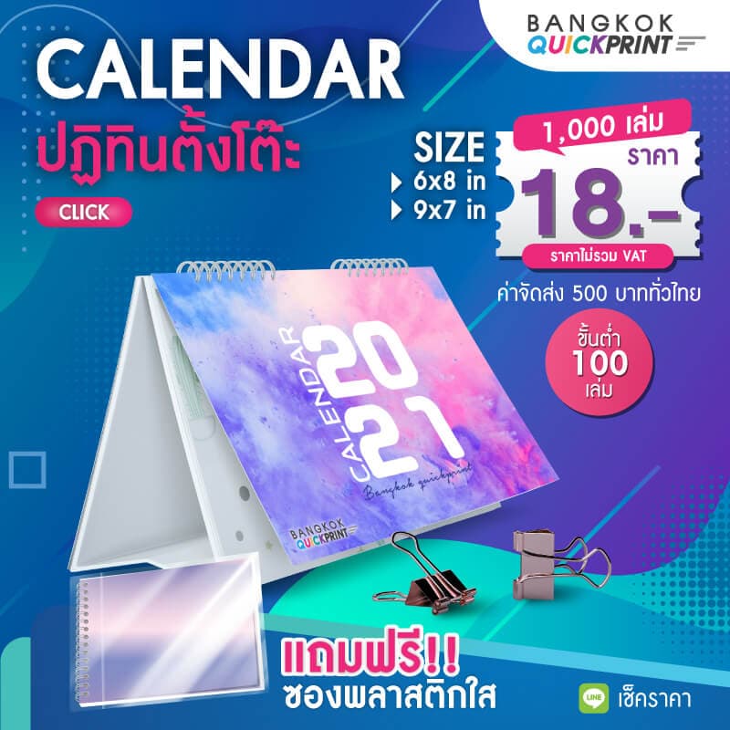 พิมพ์ปฏิทินตั้งโต๊ะ 2564