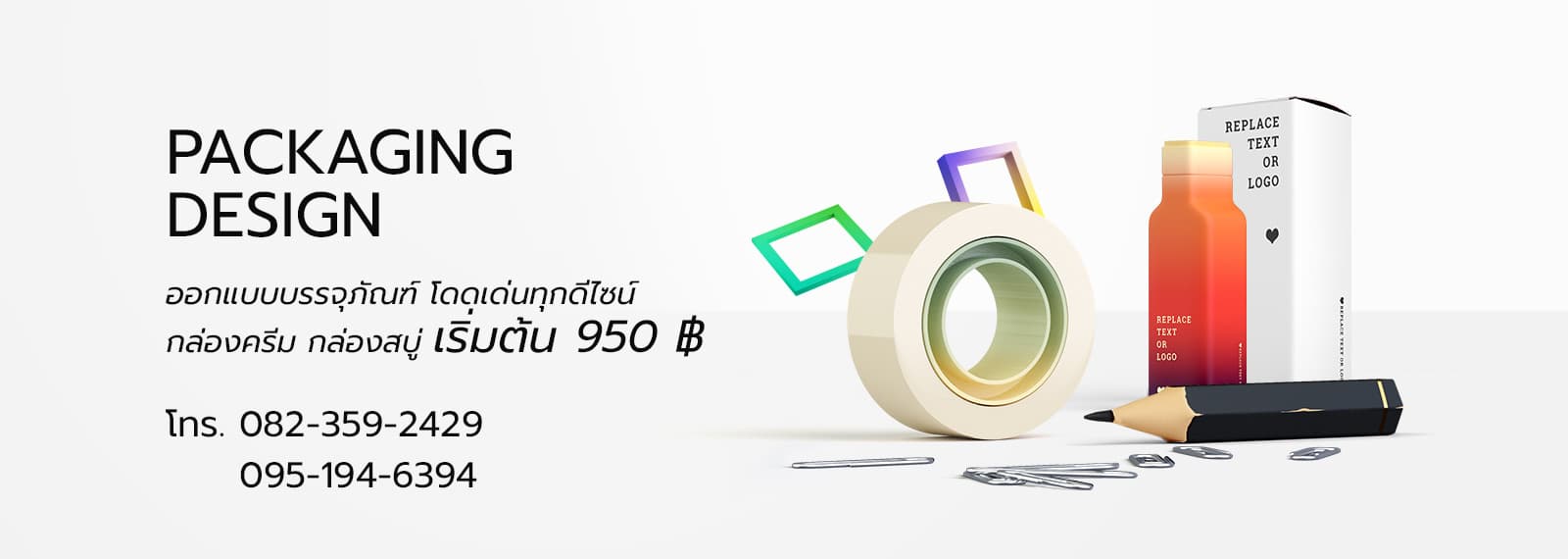 ออกแบบกล่องบรรจุภัณฑ์ เริ่มต้น 950฿