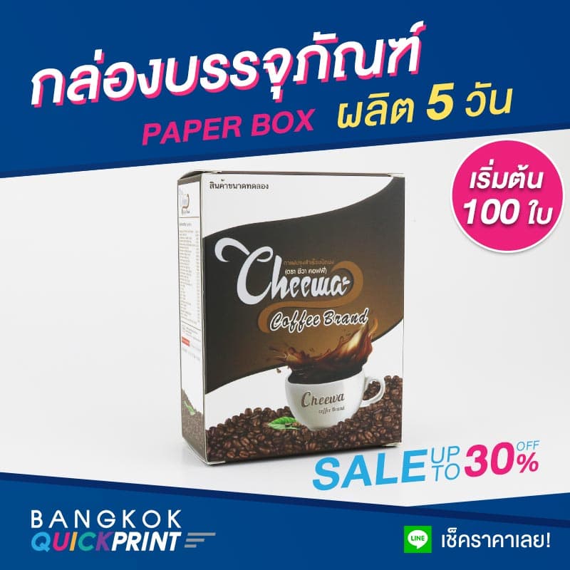 กล่องบรรจุภัณฑ์ใส่กาแฟ