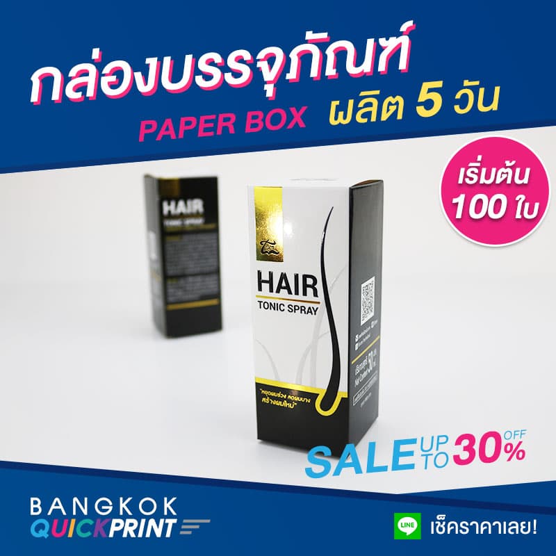 กล่องบรรจุภัณฑ์ใส่สเปรย์
