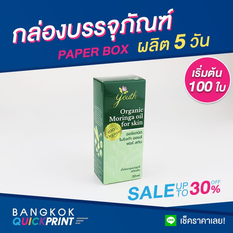 กล่องน้ำมันออแกนิค 20ml.