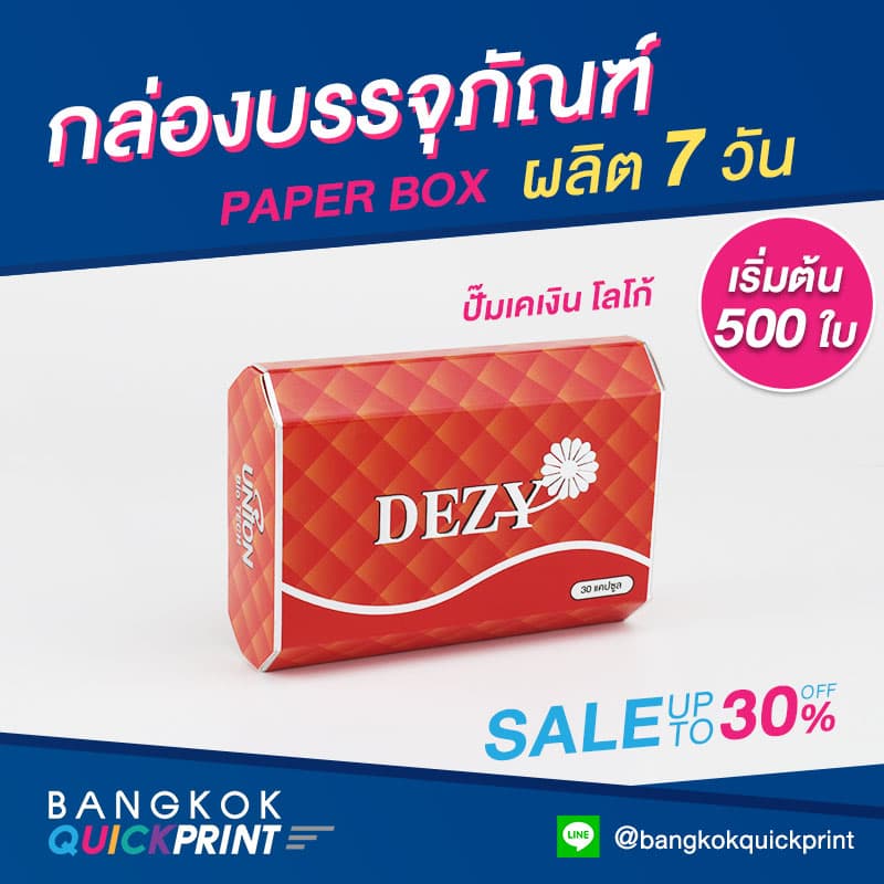 กล่องบรรจุภัณฑ์อาหารเสริม เพิ่มเทคนิคพิเศษ