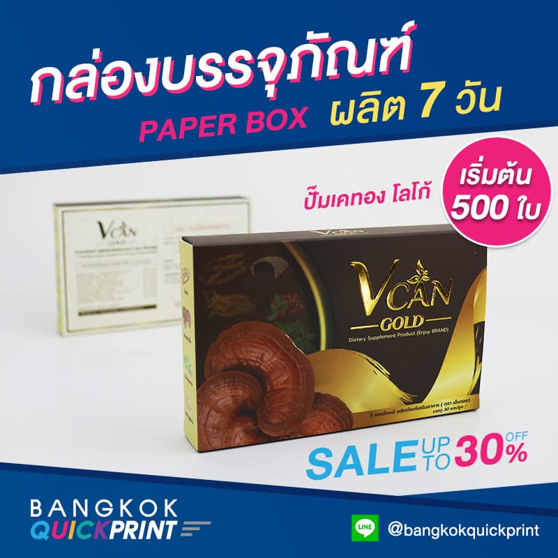 กล่องอาหารเสริม เทคนิคพิเศษ ปั๊มเคทองโลโก้