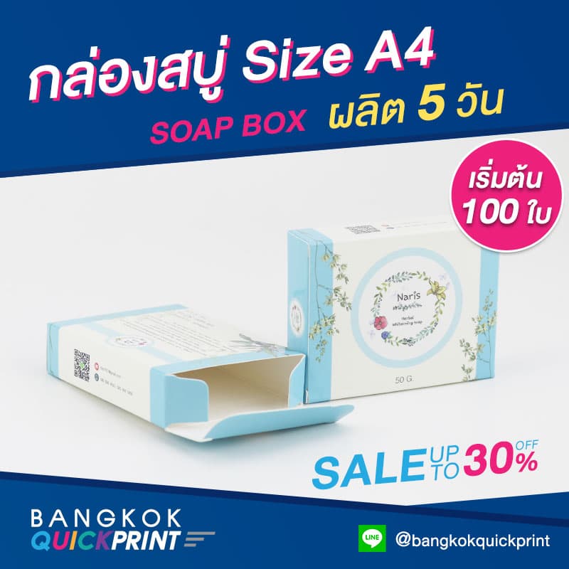กล่องใส่สบู่ 50 กรัม แบบฝาเสียบก้นเสียบ