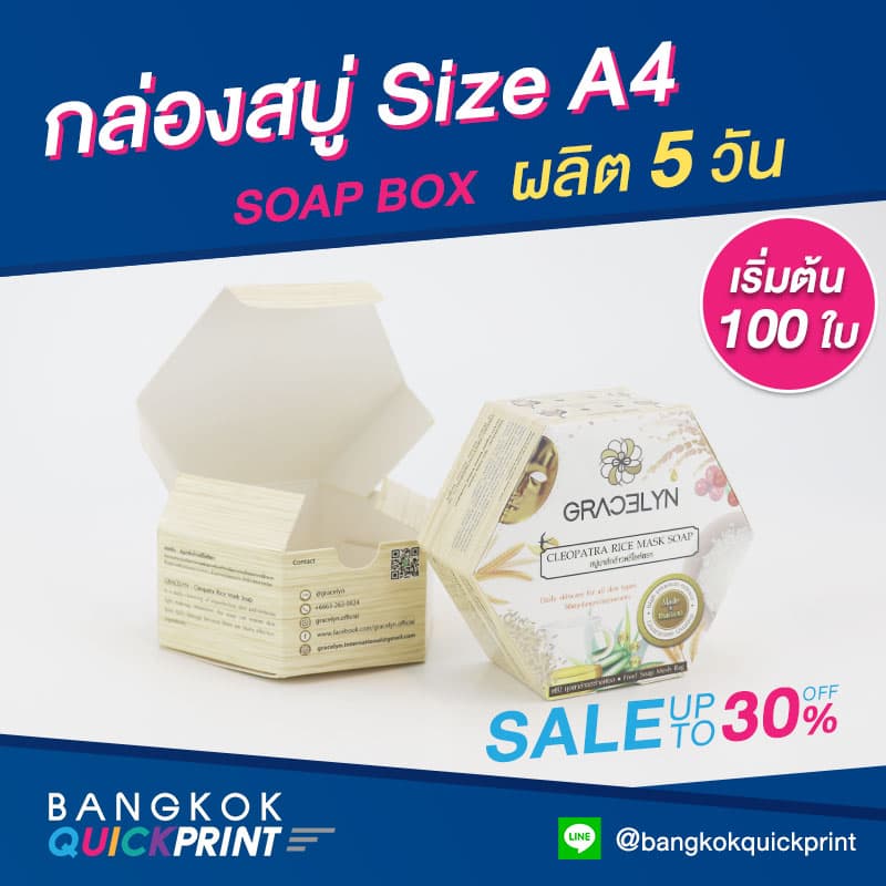 ผลิตกล่องสบู่ ทรงหกเหลี่ยม พิมพ์สวยคมชัด