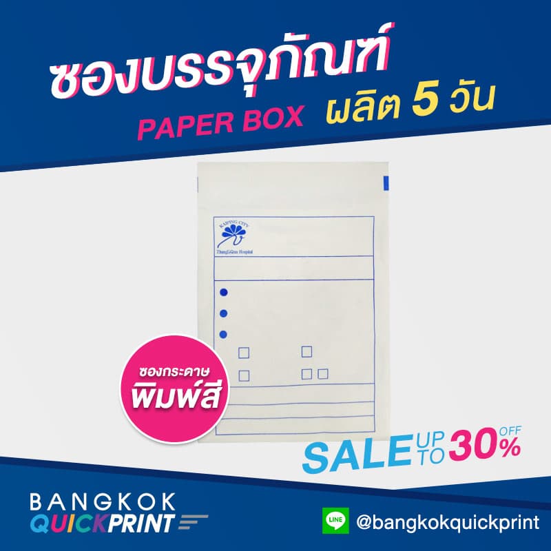 พิมพ์ซองกระดาษใส่ยา