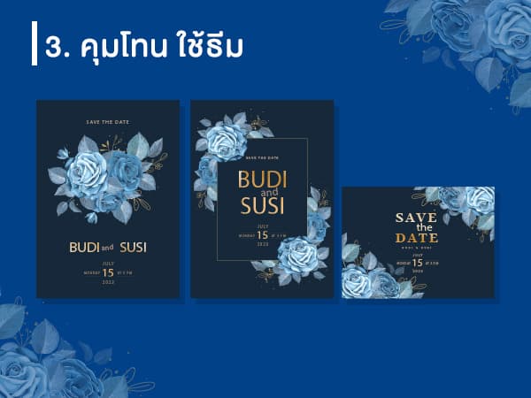 การออกแบบบัตรเชิญให้เลิศหรู ด้วยเคล็ดลับ 8 อย่าง - 03