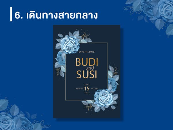 การออกแบบบัตรเชิญให้เลิศหรู ด้วยเคล็ดลับ 8 อย่าง - 06