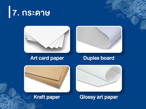 การออกแบบบัตรเชิญให้เลิศหรู ด้วยเคล็ดลับ 8 อย่าง - 07