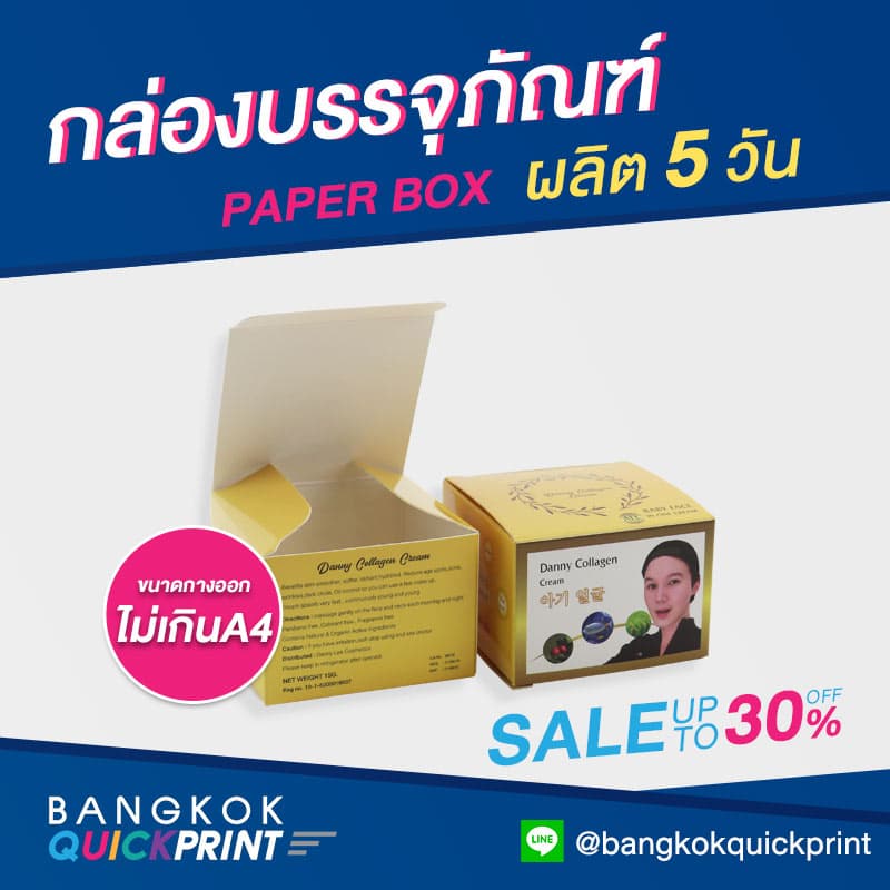 กล่องpacking