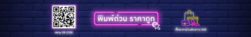 สั่งผลิตกล่องได้ที่ LineOA