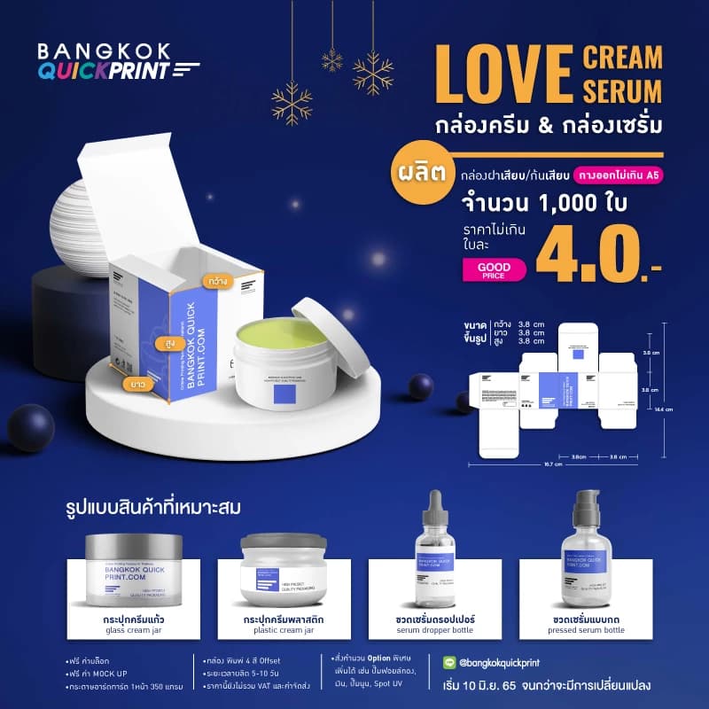 พิเศษ สั่งทำกล่อง 1,000 ใบ ใบละ 4 บาท (เฉพาะกล่องขนาดกางออกไม่เกิน A5)