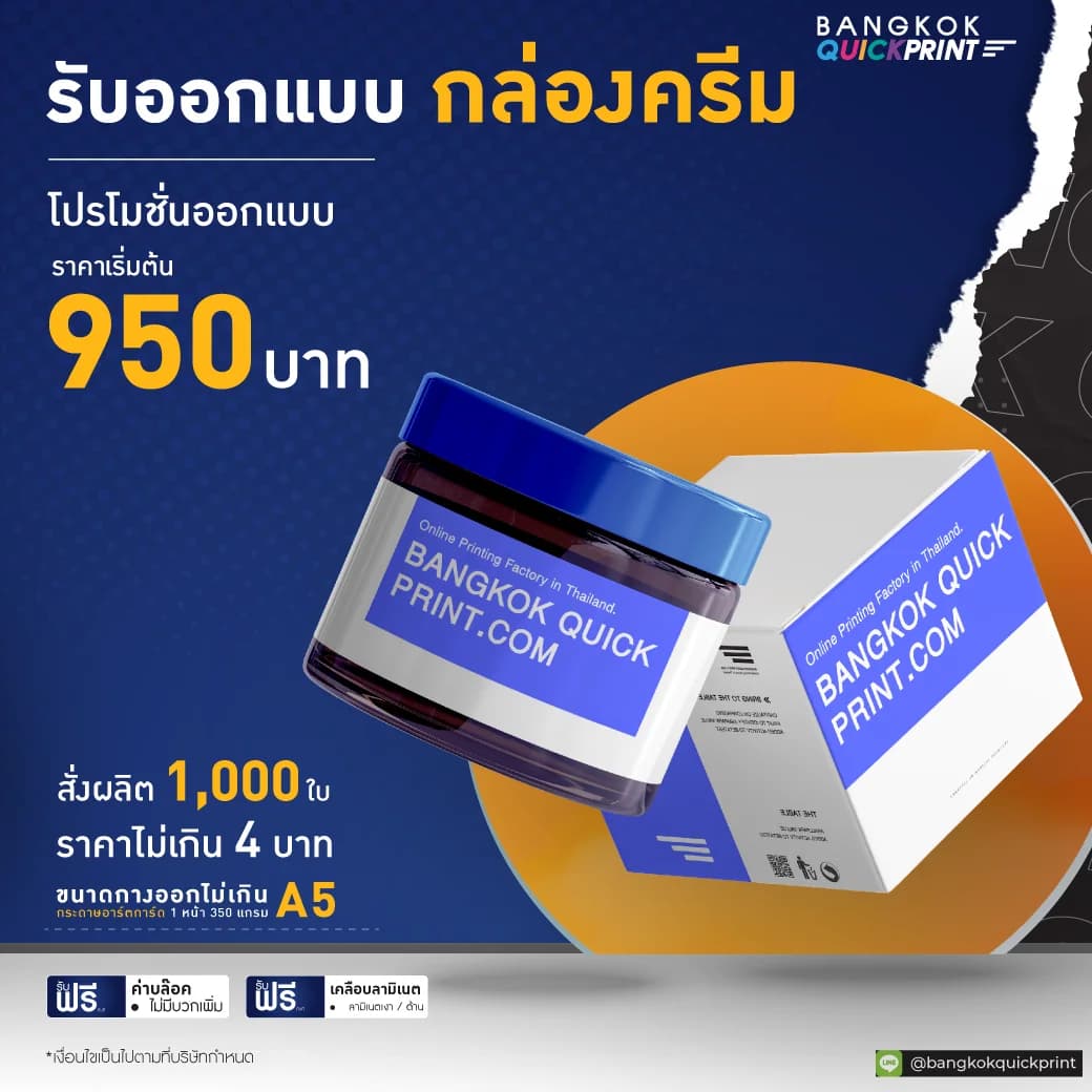 รับออกแบบกล่องครีม