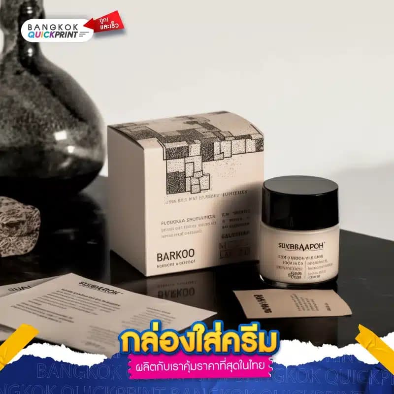 กล่องใส่ครีม - 02