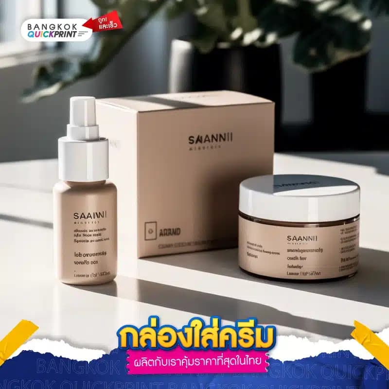 กล่องใส่ครีม - 05