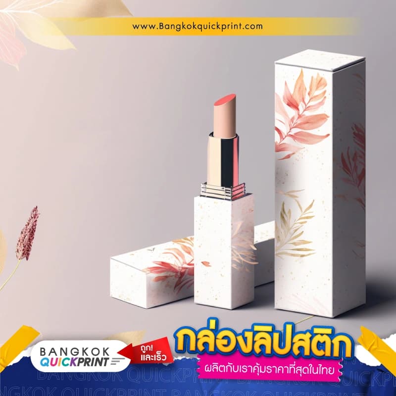 กล่องลิปสติก เจาะหน้าต่าง - 04