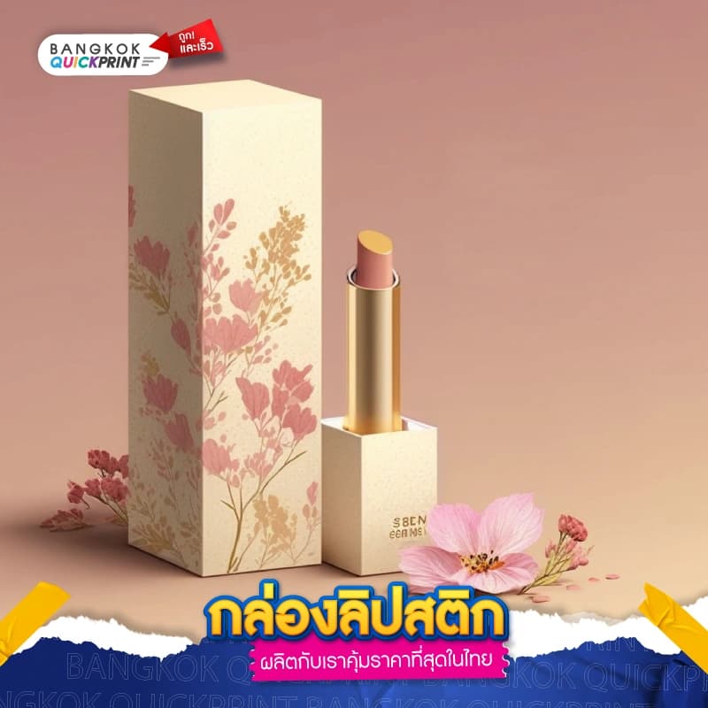 กล่องลิปสติก เจาะหน้าต่าง - 05