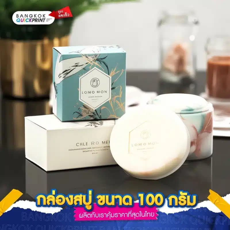 กล่องสบู่ ขนาด 100 กรัม - 01