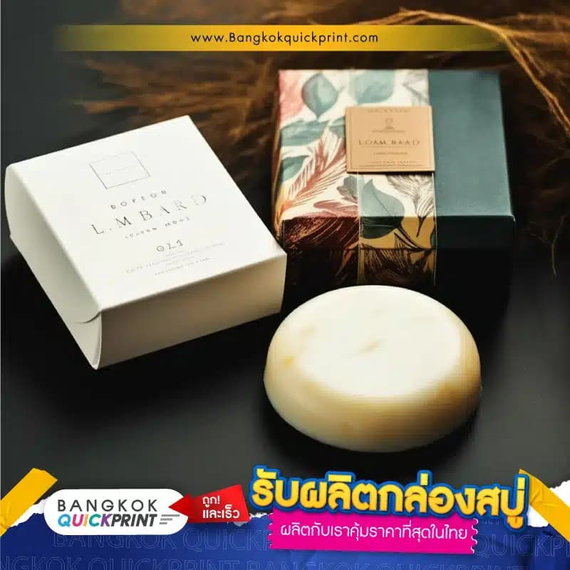 รับผลิตกล่องสบู่ - 03