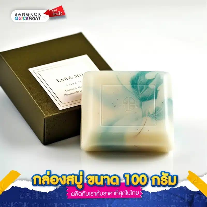 กล่องสบู่ ขนาด 100 กรัม - 02