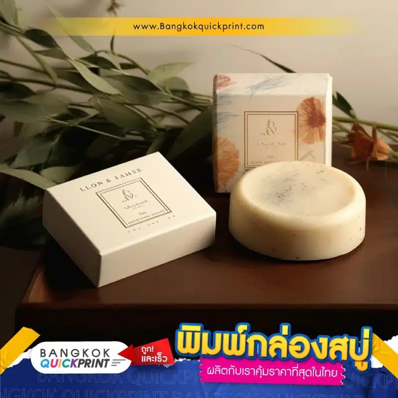 พิมพ์กล่องสบู่ - 05