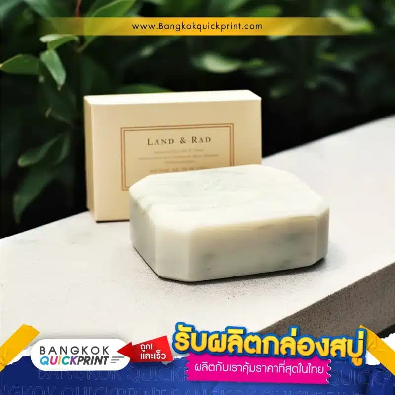 รับผลิตกล่องสบู่ - 04