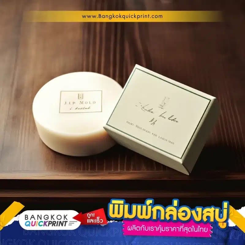 พิมพ์กล่องสบู่ - 06