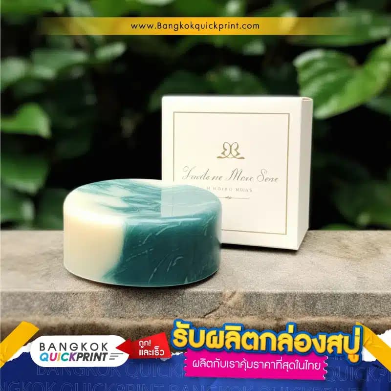 รับผลิตกล่องสบู่ - 05