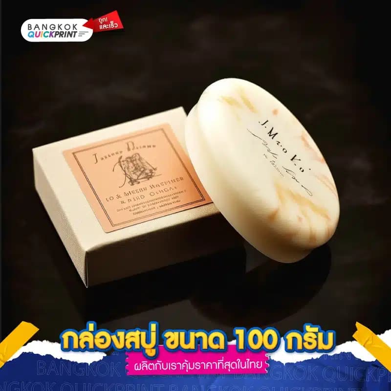 กล่องสบู่ ขนาด 100 กรัม - 05