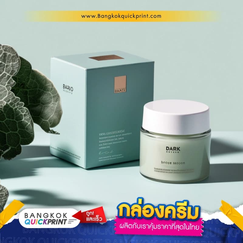 กล่องครีม ปั๊มทองโลโก้ - 04