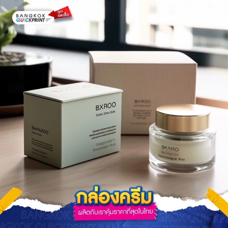 กล่องครีม ปั๊มทองโลโก้ - 05