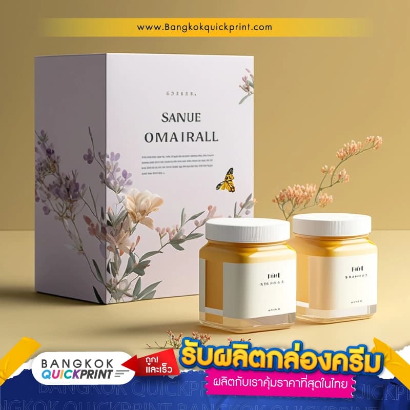 รับผลิตกล่องครีม ราคาคุ้มค่าที่สุดในไทย
