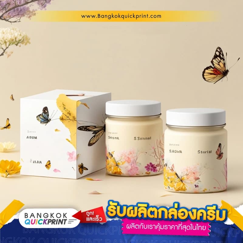 รับผลิตกล่องครีม ราคาคุ้มค่าที่สุดในไทย-02