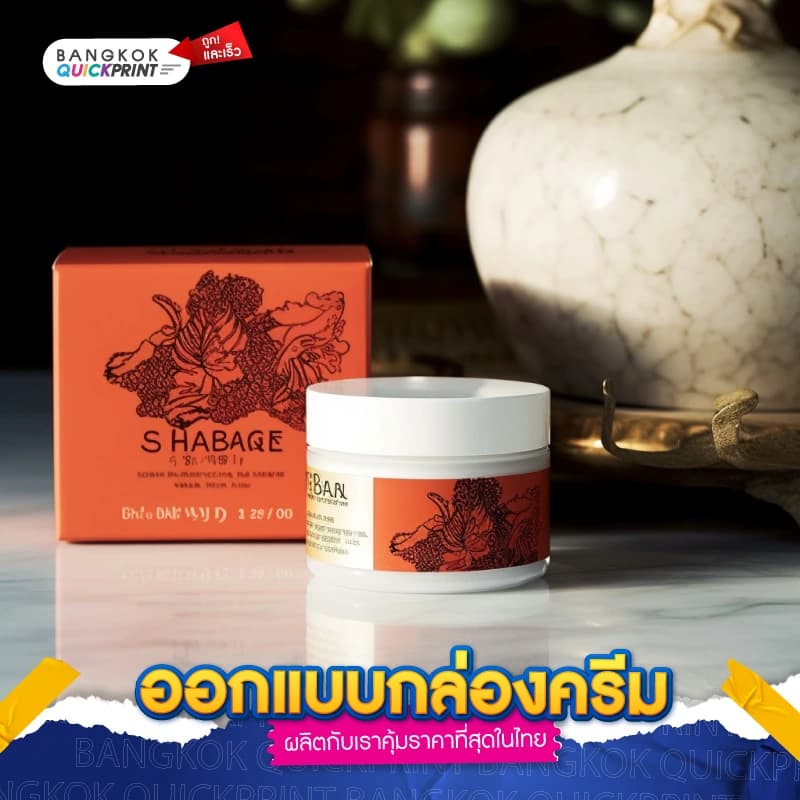 ออกแบบกล่องครีม - 02
