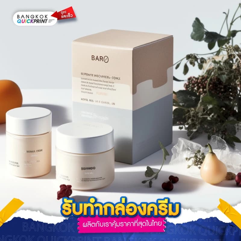รับทำกล่องครีม - 04