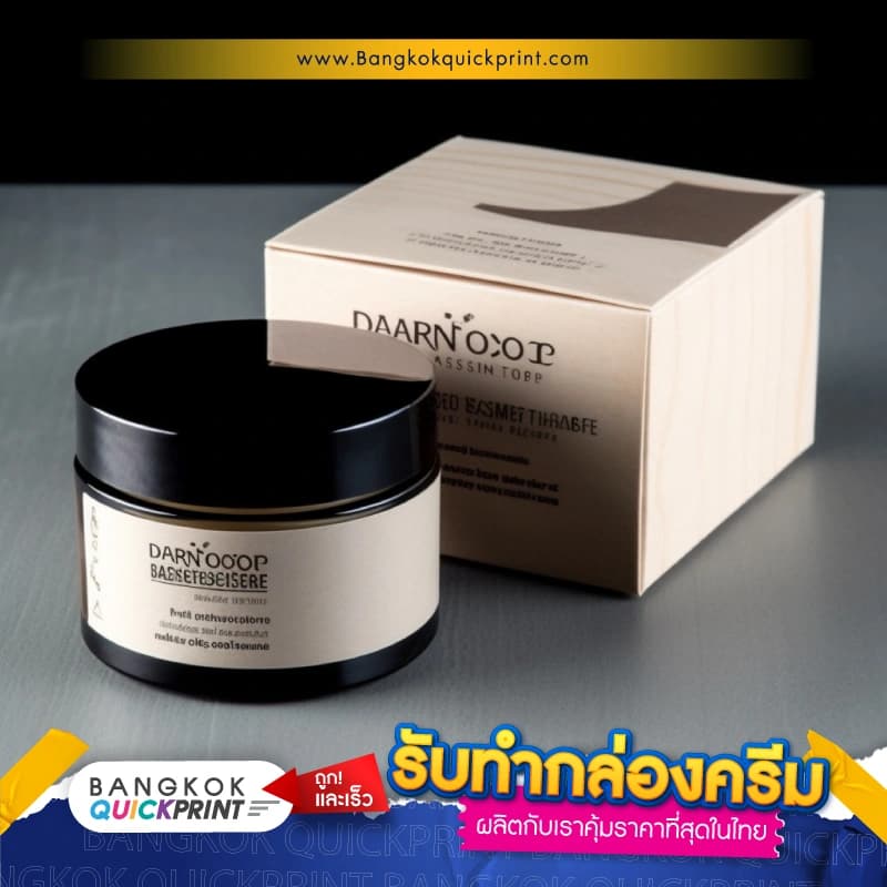 รับทำกล่องครีม