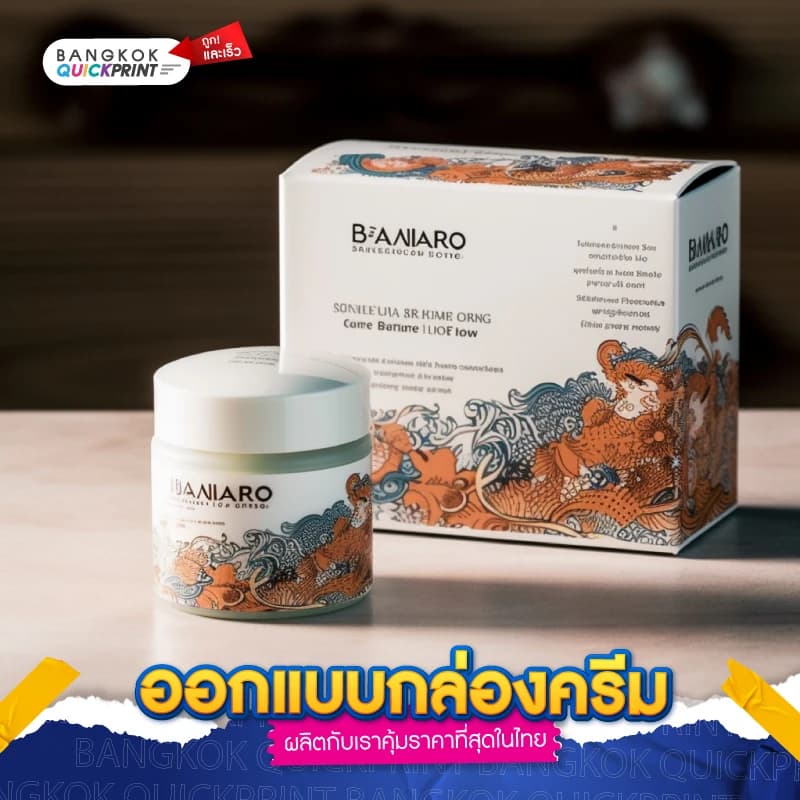 ออกแบบกล่องครีม - 04