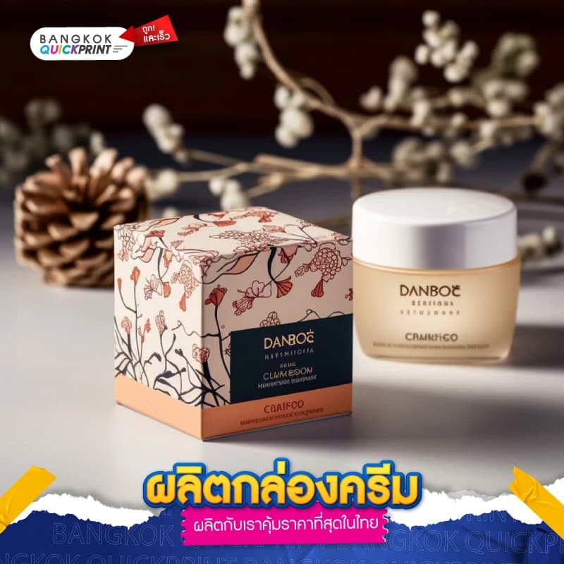 ผลิตกล่องครีม - 04