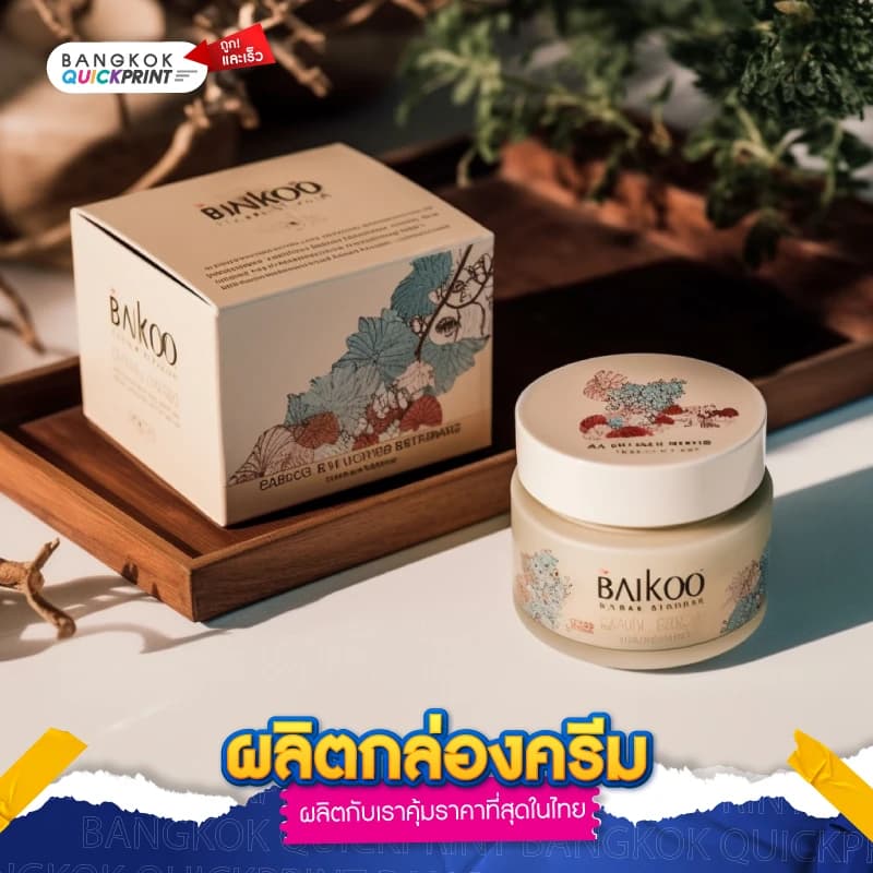 ผลิตกล่องครีม - 05