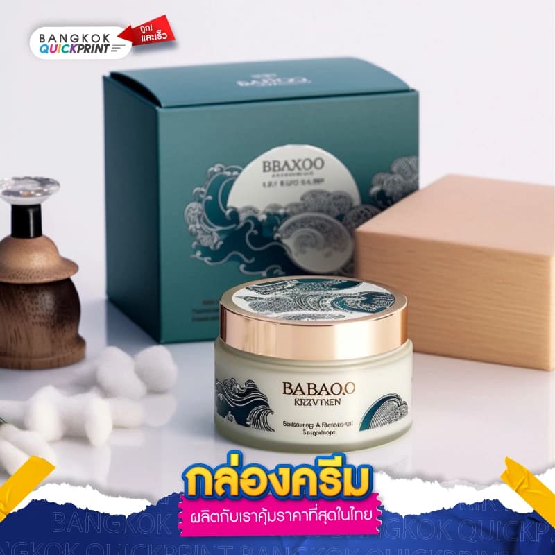กล่องครีม ปั๊มทองโลโก้ - 01