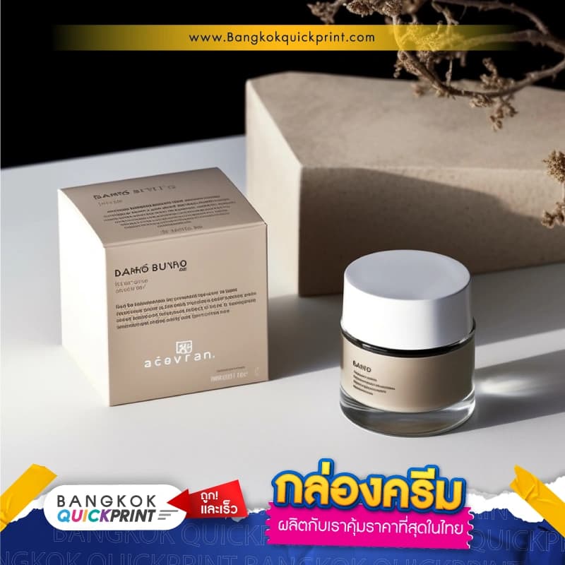 กล่องครีม ปั๊มทองโลโก้ - 02