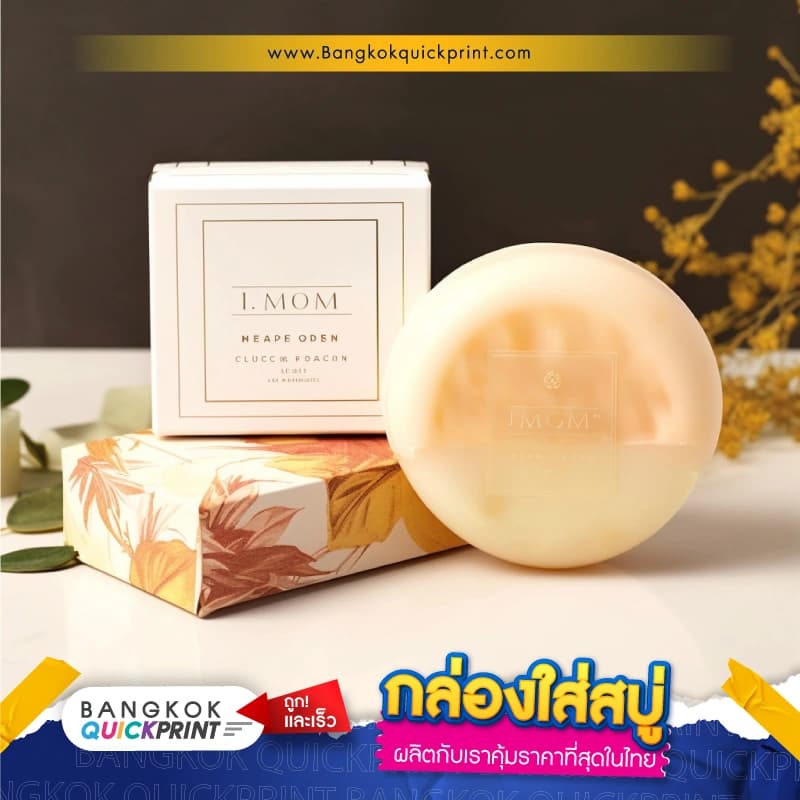 กล่องใส่สบู่ - 03