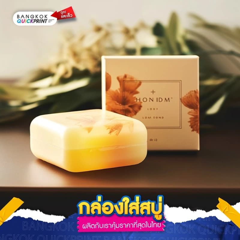 กล่องใส่สบู่