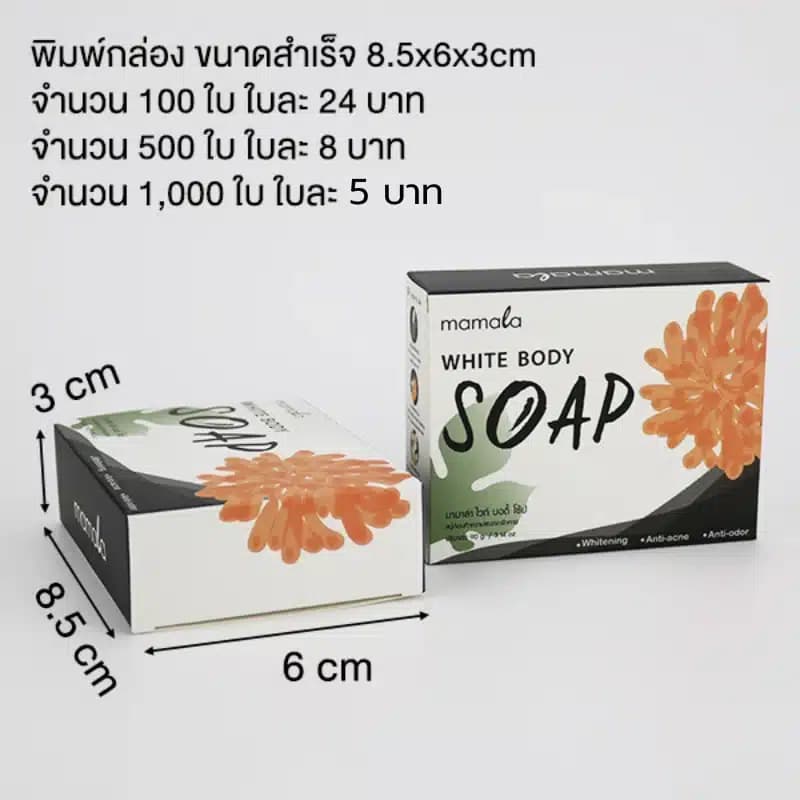 พิมพ์กล่อง ขนาดสำเร็จ 8.5x6x3cm