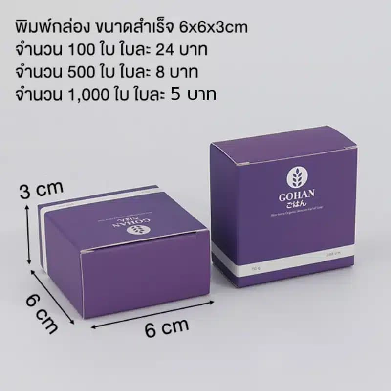 พิมพ์กล่อง ขนาดสำเร็จ 6x6x3cm