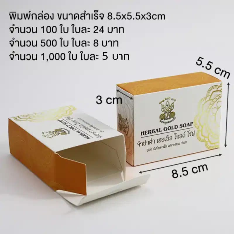 พิมพ์กล่อง ขนาดสำเร็จ 8.5x5.5x3cm