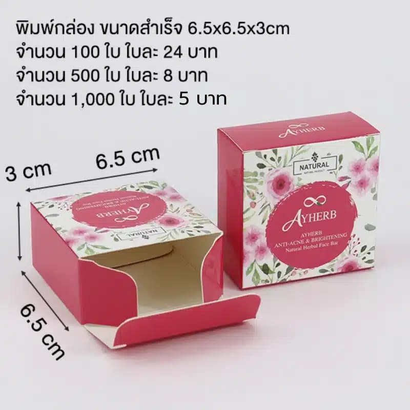 พิมพ์กล่อง ขนาดสำเร็จ 6.5x6.5x3cm